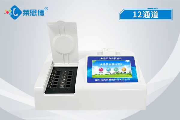 食品蛋白質檢測儀快速檢測奶粉、牛奶及乳制品中的蛋白質